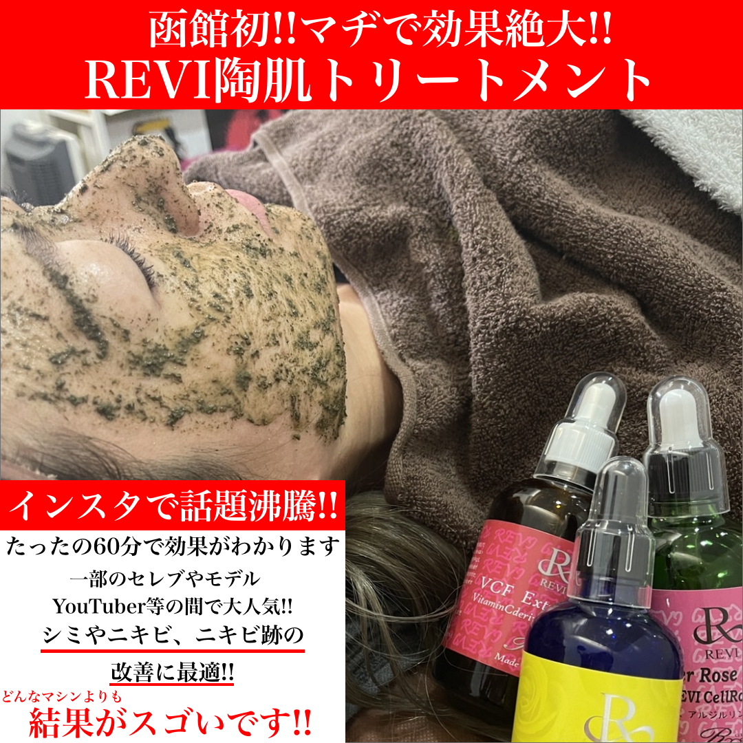 SALE】 REVI 陶肌トリートメント【3回分】 洗顔料 - citylaw.com.sg